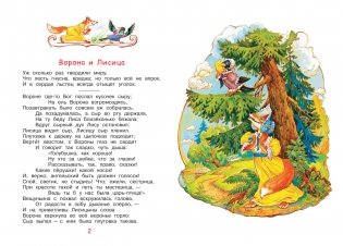 Ворона и лисица. Басни фото книги 3