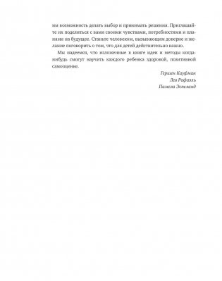Ты сильнее, чем ты думаешь. Гид по твоей самооценке фото книги 6