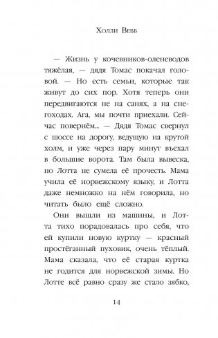 Рождественские истории. Волшебная фигурка (выпуск 3) фото книги 13