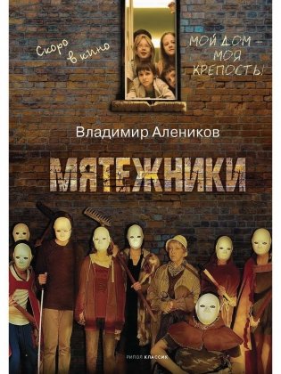 Мятежники фото книги