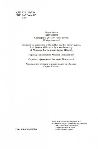 Железное золото фото книги 4