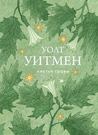 Листья травы фото книги