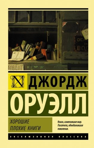 Хорошие плохие книги фото книги