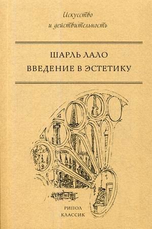 Введение в эстетику фото книги