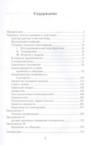 Гештальт-самотерапия. Новые техники личностного роста фото книги 2