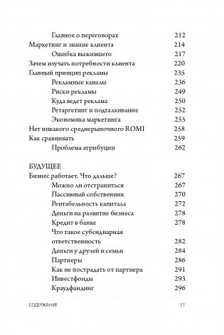 Бизнес без MBA. Под редакцией Максима Ильяхова фото книги 12
