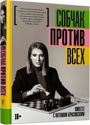 Против всех фото книги