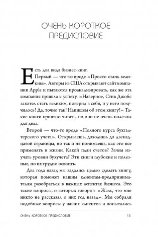 Бизнес без MBA. Под редакцией Максима Ильяхова фото книги 14