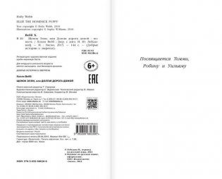 Щенок Элли, или Долгая дорога домой фото книги 3