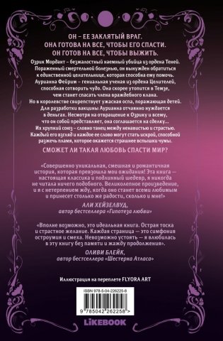 Непреодолимое желание влюбиться в своего врага фото книги 2