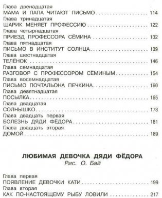 Большая книга о Простоквашино фото книги 3