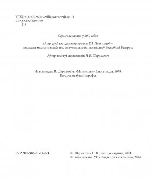 Васіль Шаранговіч. Василий Шарангович. Vasil Sharangovich фото книги 3