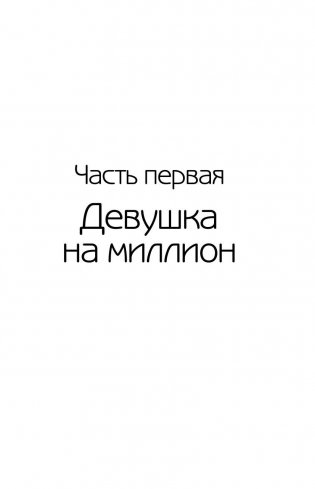 Дура с двумя высшими желает познакомиться фото книги 20