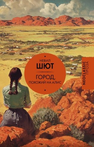 Город, похожий на Алис фото книги