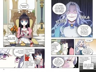 Я мачеха, но моя дочь слишком милая. Том 1 фото книги 6