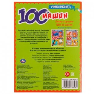 Учимся рисовать. 100 машин фото книги 5