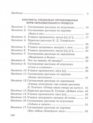 Развитие речи детей от 4 до 5 лет фото книги 2