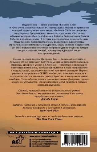 Be More Chill фото книги 2