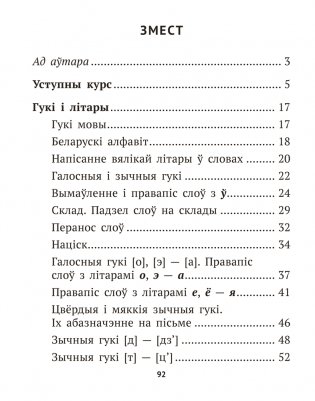 Беларуская мова крок за крокам. 2 клас. Практыкум фото книги 9
