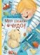 Моя собака - чудо! фото книги маленькое 2