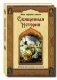 Священная история. Библейские рассказы для детей фото книги маленькое 2