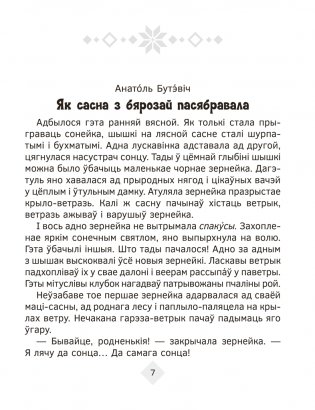 Хрэстаматыя па літаратурным чытанні. 4 клас фото книги 4