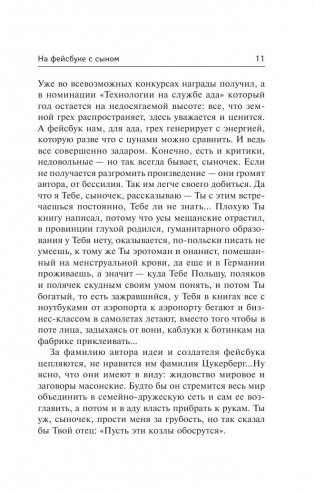 На фейсбуке с сыном фото книги 9