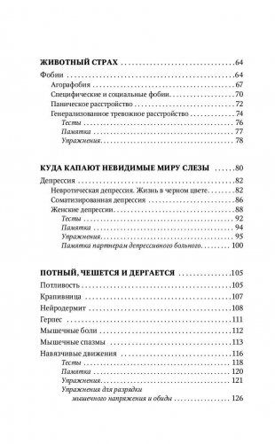 Психосоматика и психотерапия. Исцеление души и тела фото книги 6