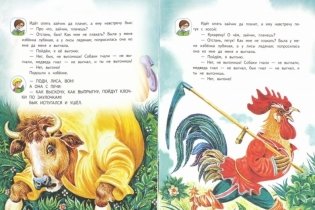 Лиса, заяц и петух фото книги 2