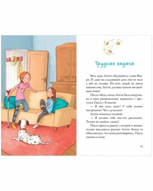 Облачные пони. Тайна волшебных камней фото книги 7