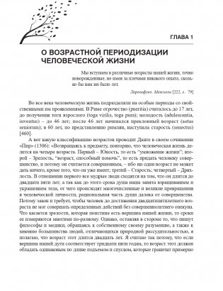 Старший возраст: новая жизнь и новые радости фото книги 10