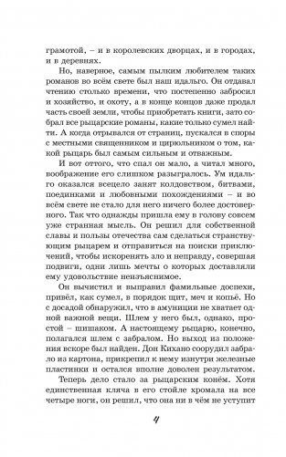 Дон Кихот фото книги 10