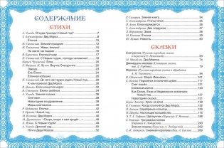 Новый год. Все сказки и стихи фото книги 2