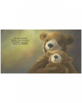 Книжки-картинки. Моя мама лучшая в мире фото книги 3