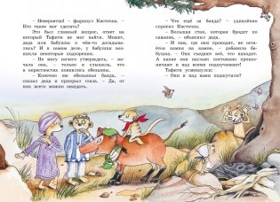 Тафити и банда обезьян (кинообложка) фото книги 2