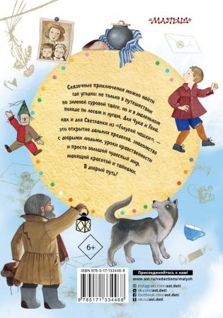 Чук и Гек фото книги 2