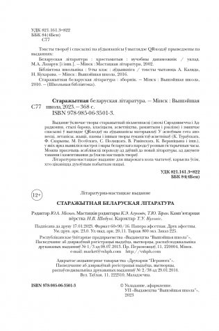 Старажытная беларуская літаратура. Чытай і слухай! фото книги 3