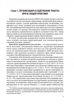 Поликлиническая терапия фото книги 10