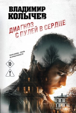 Диагноз с пулей в сердце фото книги