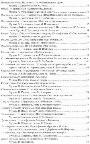 Наше старое кино. Выпуск 3. Популярные песни из кинофильмов 70-80-х годов. Мелодии и тексты фото книги 3