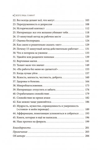 Всего лишь 15 минут: Удивительно простой способ справляться с делами фото книги 3