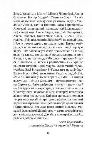 Чароўная скарбніца. Творы для дзяцей фото книги 5