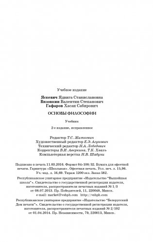 Основы философии фото книги 14