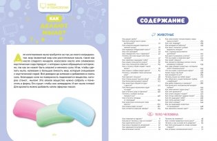 Как это работает? Ответы на все вопросы, которые ты себе задаёшь фото книги 2