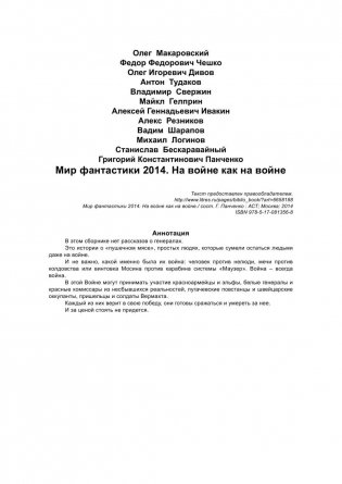 На войне как на войне фото книги 2