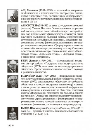 Обществоведение. 9—11 классы. Термины и персоналии фото книги 13