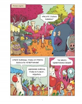 Эмиль и Марго. Чудеса без проблем фото книги 7