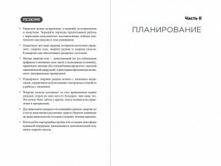 Agile life. Как вывести жизнь на новую орбиту, используя методы agile-планирования, нейрофизиологию и самокоучинг фото книги 5