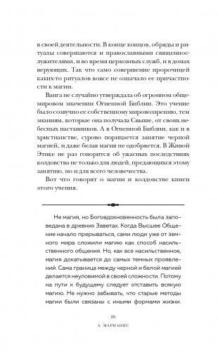 Тайна Авалона фото книги 27