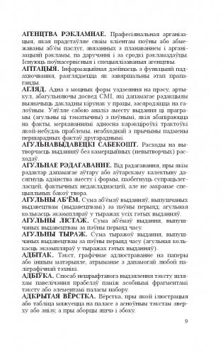 Выдавецкая справа ў тэрмiнах фото книги 3